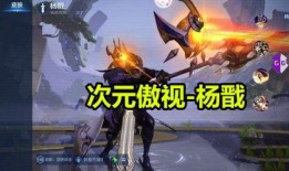 杨戬新皮肤爆料最新视频,神话再续，战神归来！